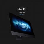 【速報】黒くて話題のiMac pro、12月14日に発売決定！プロも納得の最強スペックiMacきた！【Apple】