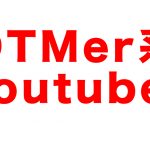 オススメのDTMer系YouTuberをまとめてみた！【特集】