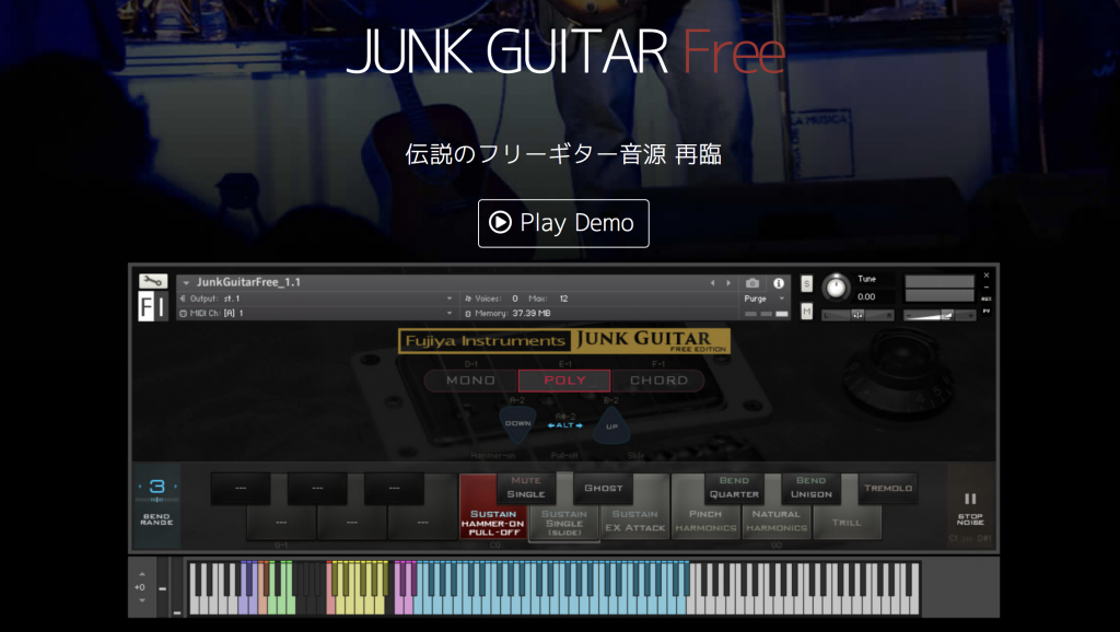 国産大人気ギター音源junk Guitarのフリー版が復活 Fujiya Instruments Junk Guitar Free 無料ダウンロード 前田的dtmブログ