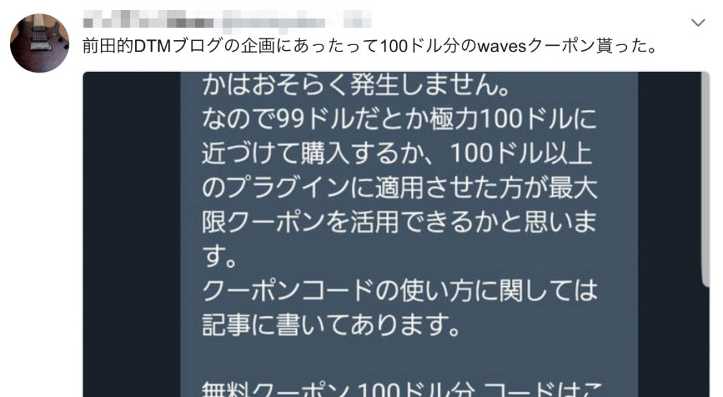 第7弾 Waves無料クーポン 100プレゼントキャンペーン開催 現在レート約1万1千円分 Dtm ミックスプラグイン 第8弾追記 前田的dtmブログ